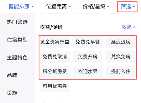 携程使用技巧，查询有会员权益酒店