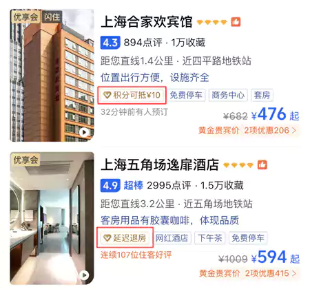 携程使用技巧，会员权益酒店查询结果