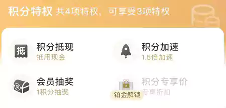 携程会员，积分特权