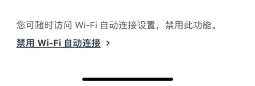 取消自动连接Ihg酒店Wifi