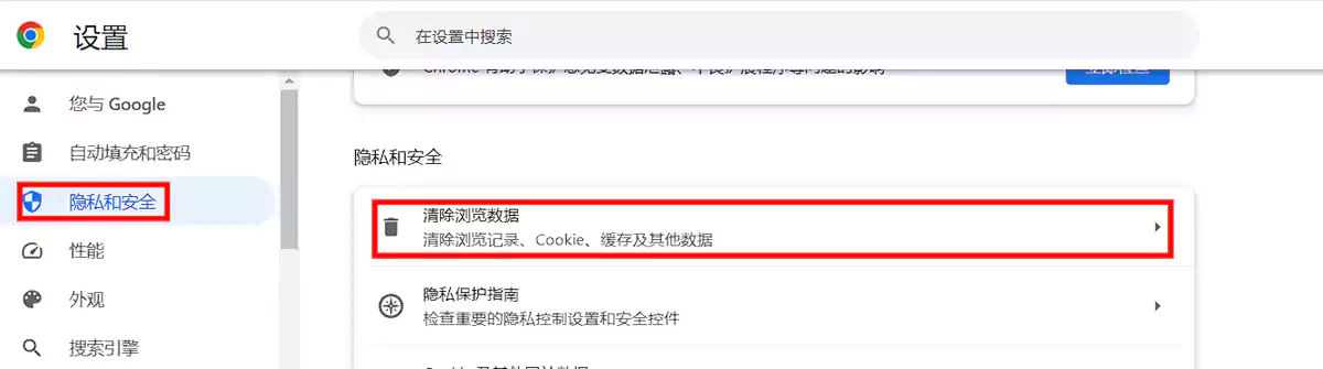 清除Cookie