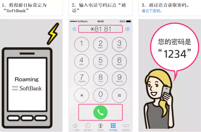 软银免费Wifi获取密码