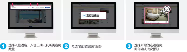 預訂希爾頓聯通房步驟簡介 預訂希爾頓聯通房步驟簡介