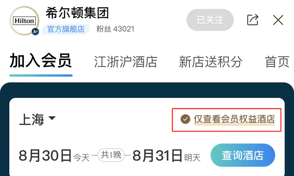 希爾頓攜程旗艦店
