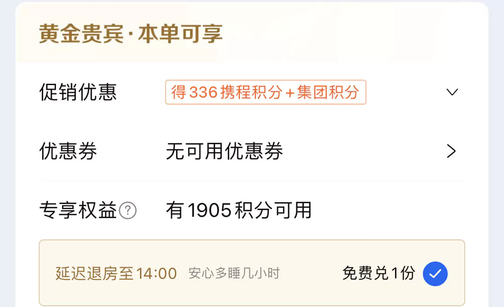 通過Ihg攜程旗艦店預訂可同時獲得酒店集團與攜程積分