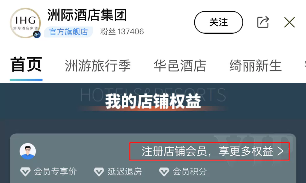 洲際酒店集團攜程旗艦店