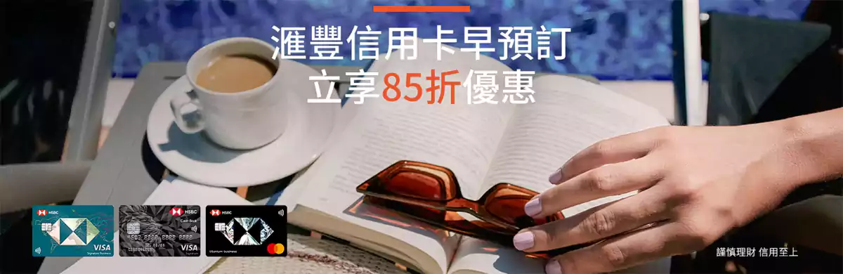 IHG優惠:2023年臺灣匯豐信用卡預定85折 Ihg優惠:2023年臺灣匯豐信用卡預定85折