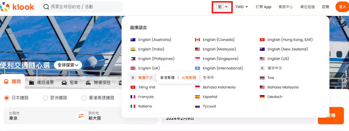 點擊 klook 頁面上方的語言欄,了解本頁的 Klook 優惠碼或 Klook 信用卡優惠是否在其他站點發布 點擊 Klook 頁面上方的語言欄,了解本頁的 Klook 優惠碼或 Klook 信用卡優惠是否在其他站點發布