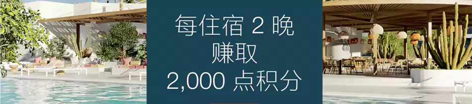 IHG 2024年Q4活动,每入住2晚可获得3000点奖励 Ihg 2024年Q4活动,每入住2晚可获得3000点奖励
