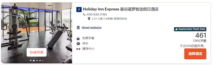 IHG閃促,查詢價格1 Ihg閃促,查詢價格1