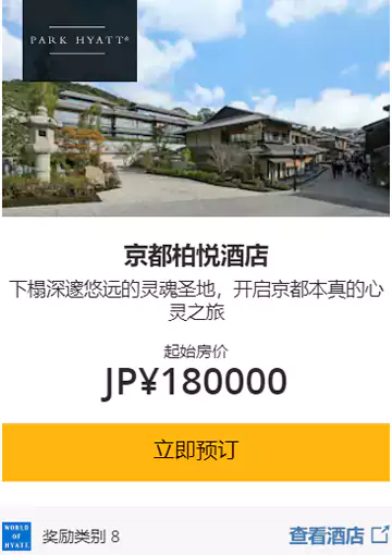 京都柏悦房价