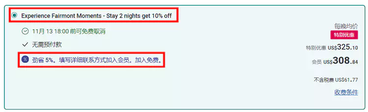 費爾蒙活動價格示例