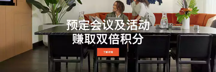 Ihg 商悅會，為同事/家人預訂獲取獎勵