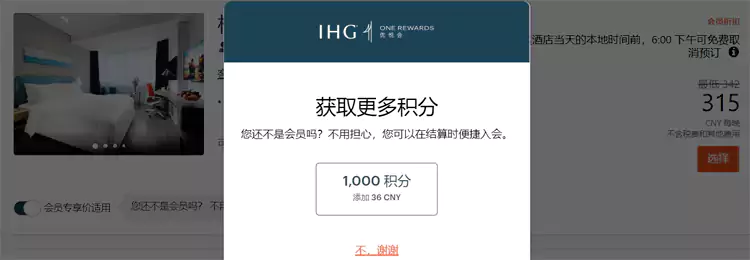 官網預訂IHG積分包價/獎勵積分套餐的方法 官網預訂Ihg積分包價/獎勵積分套餐的方法