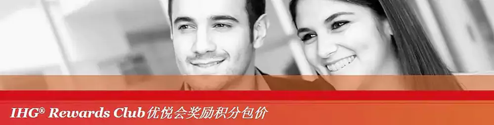 IHG 积分包价/奖励积分套餐 Ihg 积分包价/奖励积分套餐