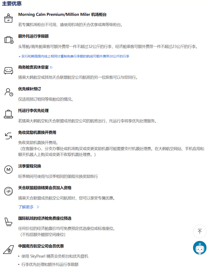 大韩航空精英会员权益 大韩航空精英会员权益