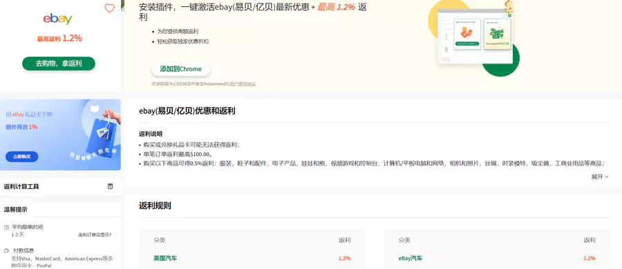 中文現金回饋網站Rebatesme使用-商戶介紹