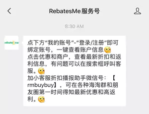 中文現金回饋網站Rebatesme使用-微信服務號