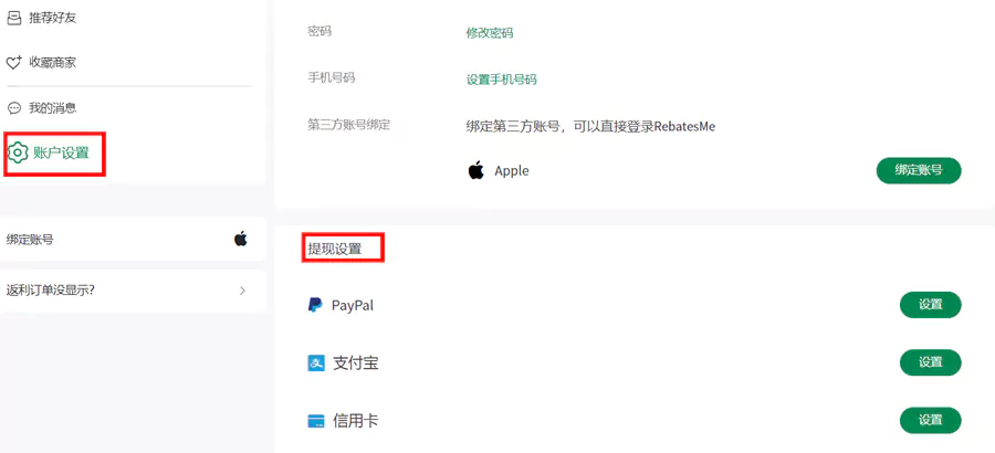 中文現金回饋網站Rebatesme使用-修改提現方式，包括支付寶、信用卡、Paypal、支票