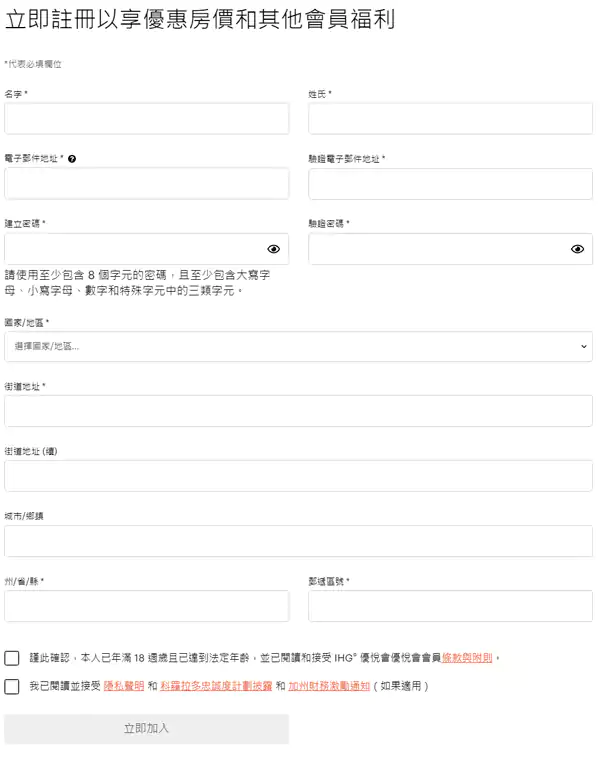 線上註冊 Ihg 會員