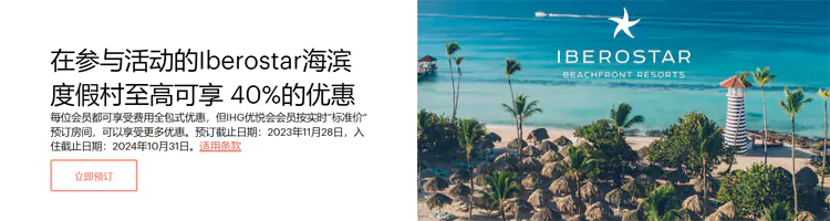 Iberostar度假村6折 Iberostar度假村6折