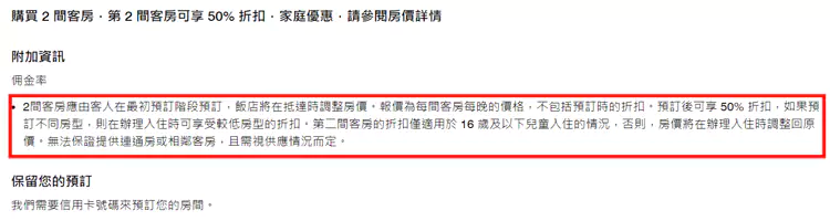 第二間房半價,房價細則 第二間房半價,房價細則