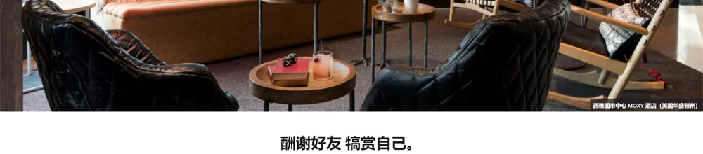 万豪旅享家推荐朋友注册新人奖励 万豪旅享家推荐朋友注册新人奖励