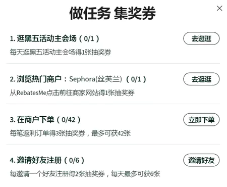 Rebatesme 黑色星期五任務內容