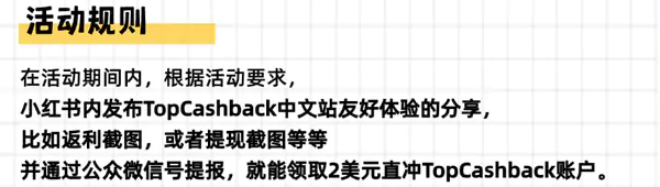 Topcashback中文站活動，小紅書分享得2美元