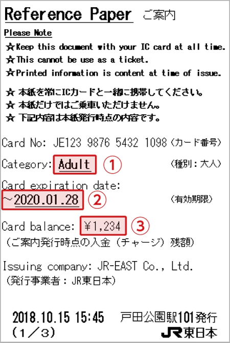 Welcome Suica 參考說明書
