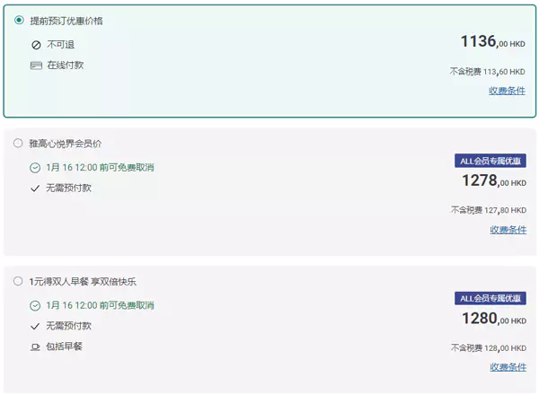 雅高活动，一元早餐，雅高心悦界会员房价