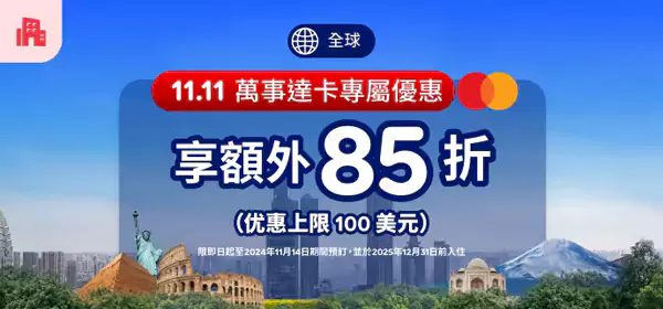 Agoda 雙11優惠