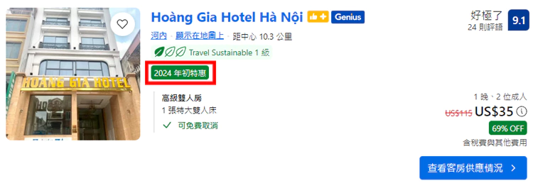 缤客Booking.com 2024 年初促销,新年新旅程,酒店价格 缤客Booking.com 2024 年初促销,新年新旅程,酒店价格