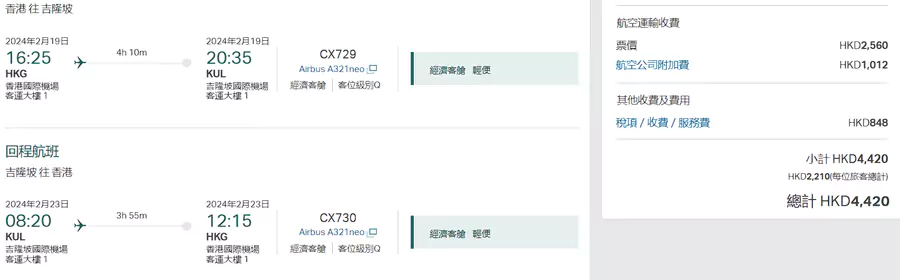国泰航空：24年东南亚二人同行机票优惠
