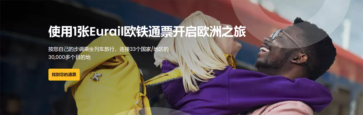 Klook優惠：Eurail Global Pass 歐鐵全境火車通行證買二送一