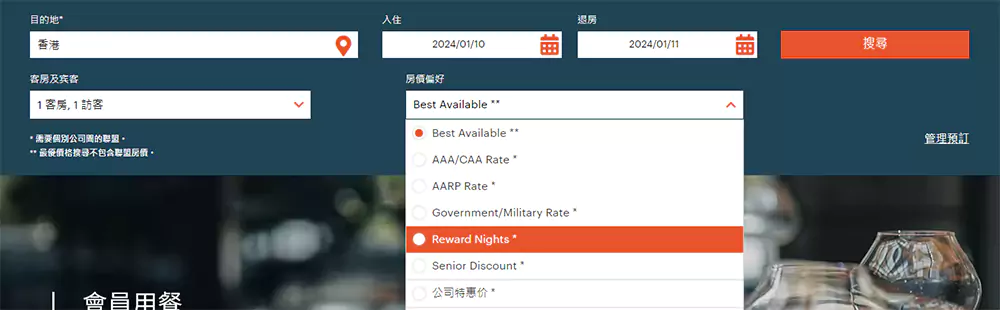 IHG查詢積分房 Reawrd Night Ihg查詢積分房 Reawrd Night