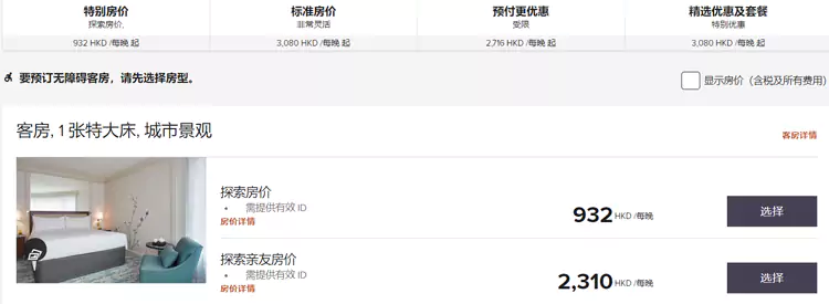万豪员工价和亲友可以使用的万豪探索房价，价格实例
