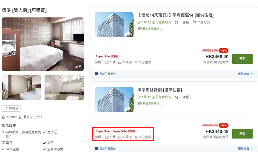 东京湾有明相铁 Grand Fresa 饭店详情页可选择各种优惠 东京湾有明相铁 Grand Fresa 饭店详情页可选择各种优惠