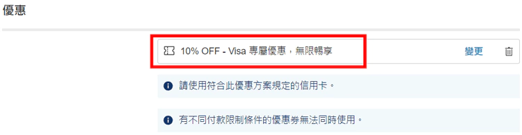 Rakuten Travel 日本乐天旅游 Visa 信用卡优惠活动,订房时可以看到优惠券已经使用。 Rakuten Travel 日本乐天旅游 Visa 信用卡优惠活动,订房时可以看到优惠券已经使用。