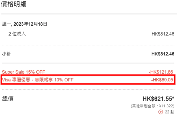Rakuten Travel 日本乐天旅游 Visa 信用卡优惠活动,房价明细中已经显示了本次迭加优惠 Rakuten Travel 日本乐天旅游 Visa 信用卡优惠活动,房价明细中已经显示了本次迭加优惠