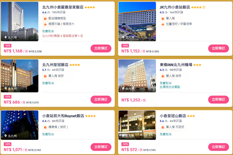 北九州住宿5折優惠，酒店列表