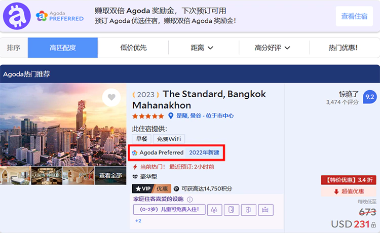 预订“Agoda Preferred”的酒店，可以获得双倍Agoda奖励金