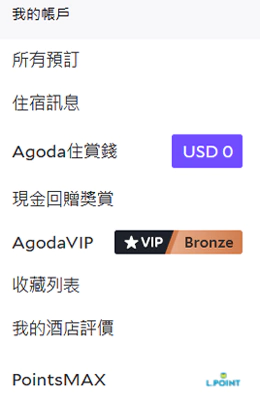 Agoda攻略：Agoda住賞錢、返現獎勵和Pointsmax介紹