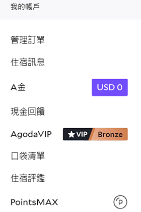Agoda攻略:A金、返現獎勵和PointsMax介紹 Agoda攻略:A金、返現獎勵和Pointsmax介紹