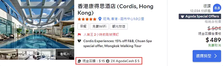 這家酒店就帶有“現金回饋”的標識 這家酒店就帶有“現金回饋”的標識