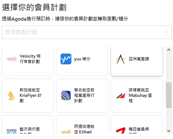 在“我的賬戶”里“PointsMax”設定自己想要累積的里程 在“我的賬戶”里“Pointsmax”設定自己想要累積的里程