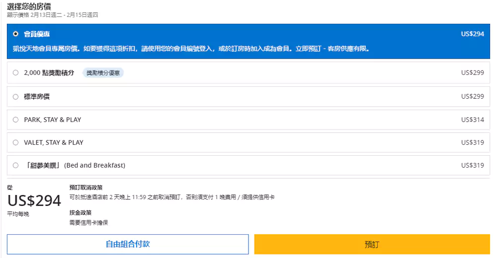 凱悅攻略:如何使用Pay My Way自由組合付款混合現金、點數和房券支付,在選擇會員房價時,下方就會出現“自由組合付款”的按鈕,英文界面就是 Pay My Way 按鈕。 凱悅攻略:如何使用Pay My Way自由組合付款混合現金、點數和房券支付,在選擇會員房價時,下方就會出現“自由組合付款”的按鈕,英文界面就是 Pay My Way 按鈕。