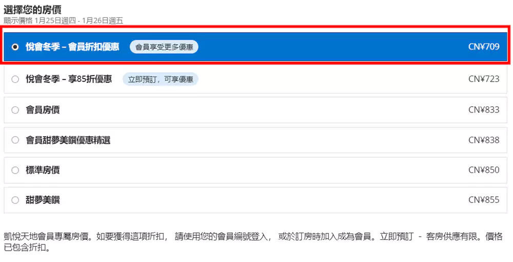 凱悅活動：2024年悅會冬季，提前3天預訂大中華區酒店，可享85折