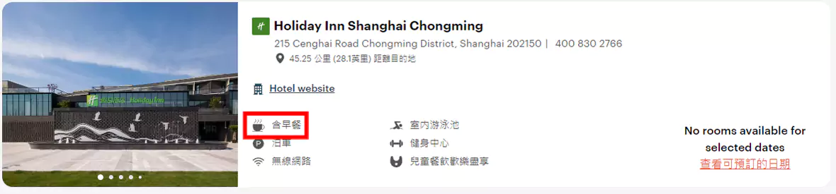 提供免费早餐的酒店,会标注有含早餐字样 提供免费早餐的酒店,会标注有含早餐字样