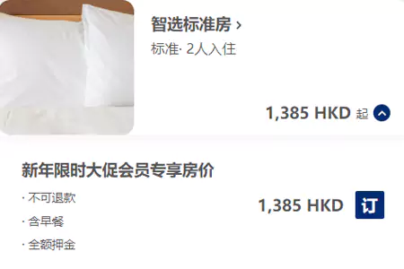 Ihg微信小程序大中華區8折優惠，房價示例